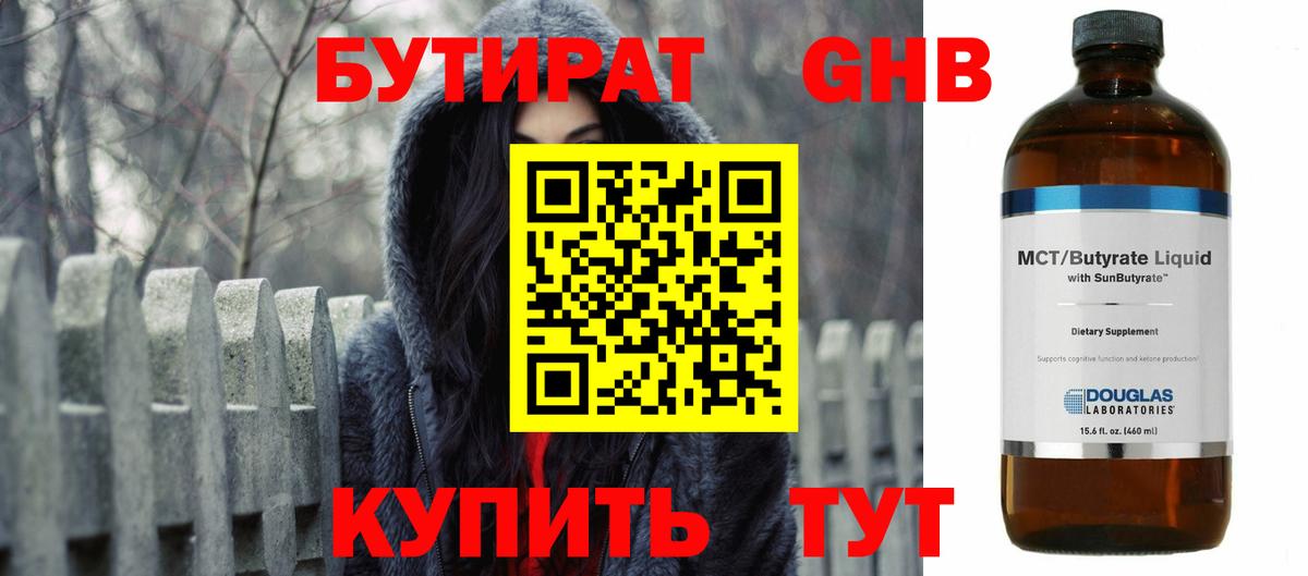 Бутират  Бутират 1.4BDO  Вход с VPN  Ликино-Дулёво 