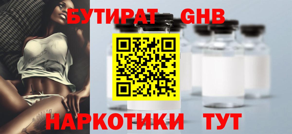 Бутират бутик Ликино-Дулёво