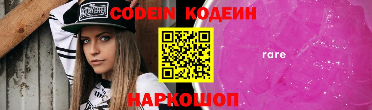 Кодеин Purple Drank  Вход с VPN  Ликино-Дулёво 