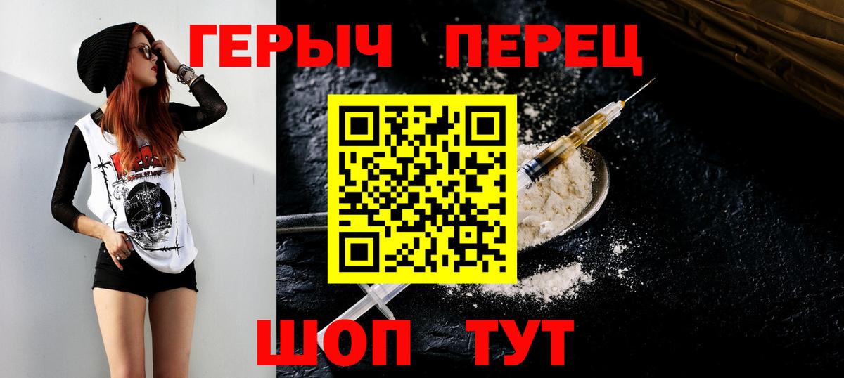 ГЕРОИН белый Ликино-Дулёво