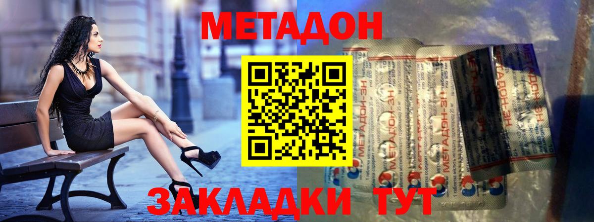 МЕТАДОН VHQ  МЕТАДОН кристалл  Ликино-Дулёво  Вход с VPN 